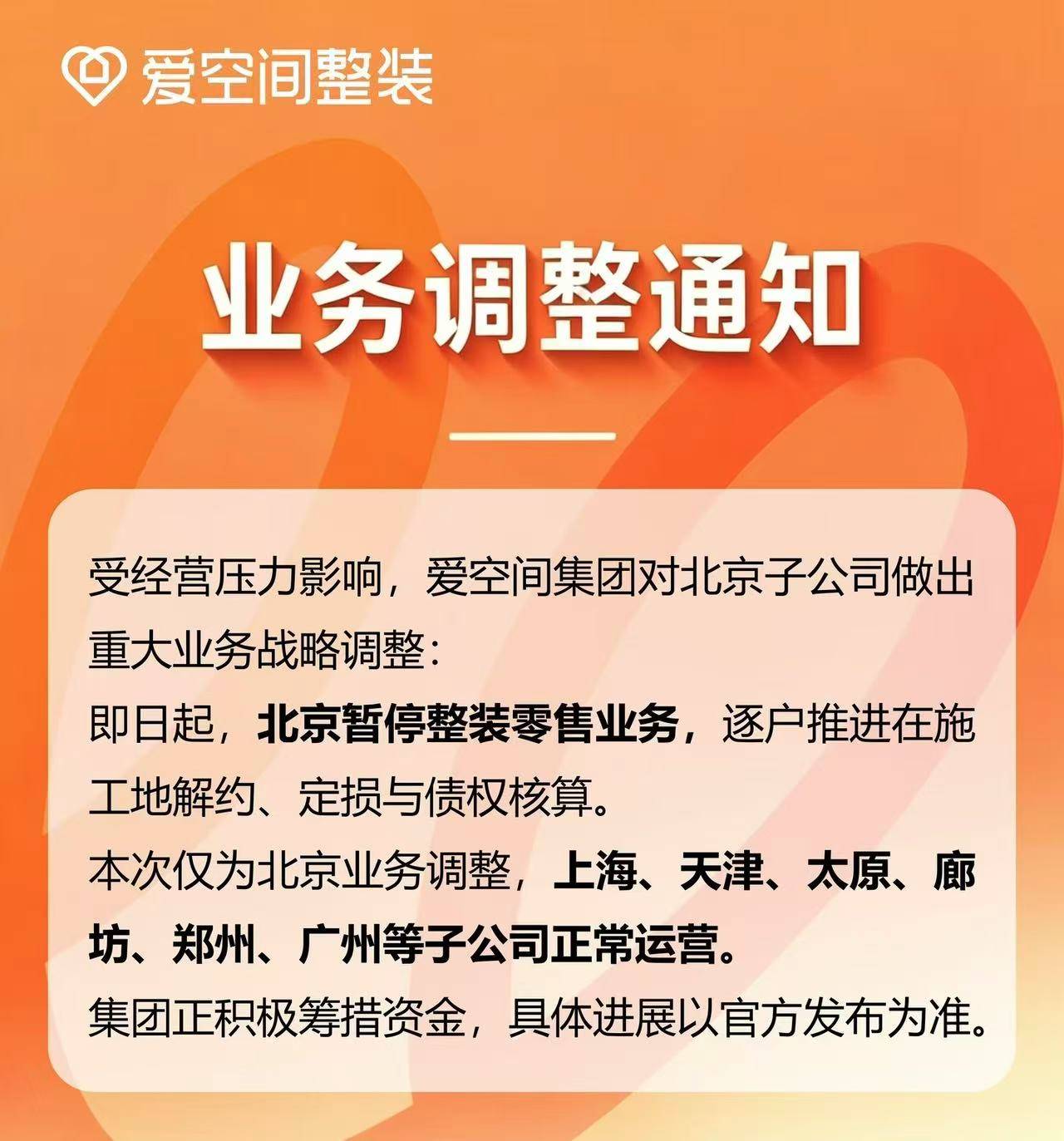 拆成“毛坯房”後卻被告知裝修不下去了，曾被雷軍投資的愛空間面臨經營困境