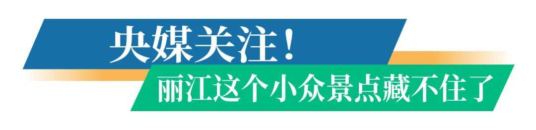 這個五一假期，麗江旅遊怎麼樣？