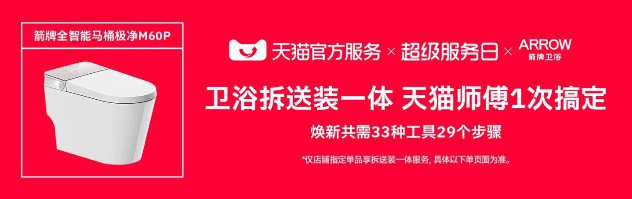 箭牌x天貓超級服務日|拆送裝一次搞定，讓衛浴換新更簡單