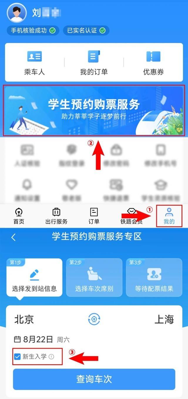 開學提醒！大學新生買學生票有新變化，購票乘車攻略