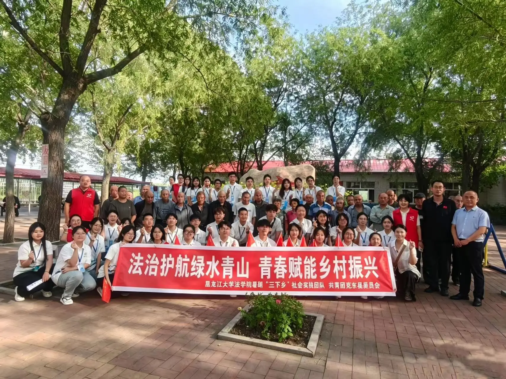 黑龍江大學法學院暑期“三下鄉”社會實踐活動落幕