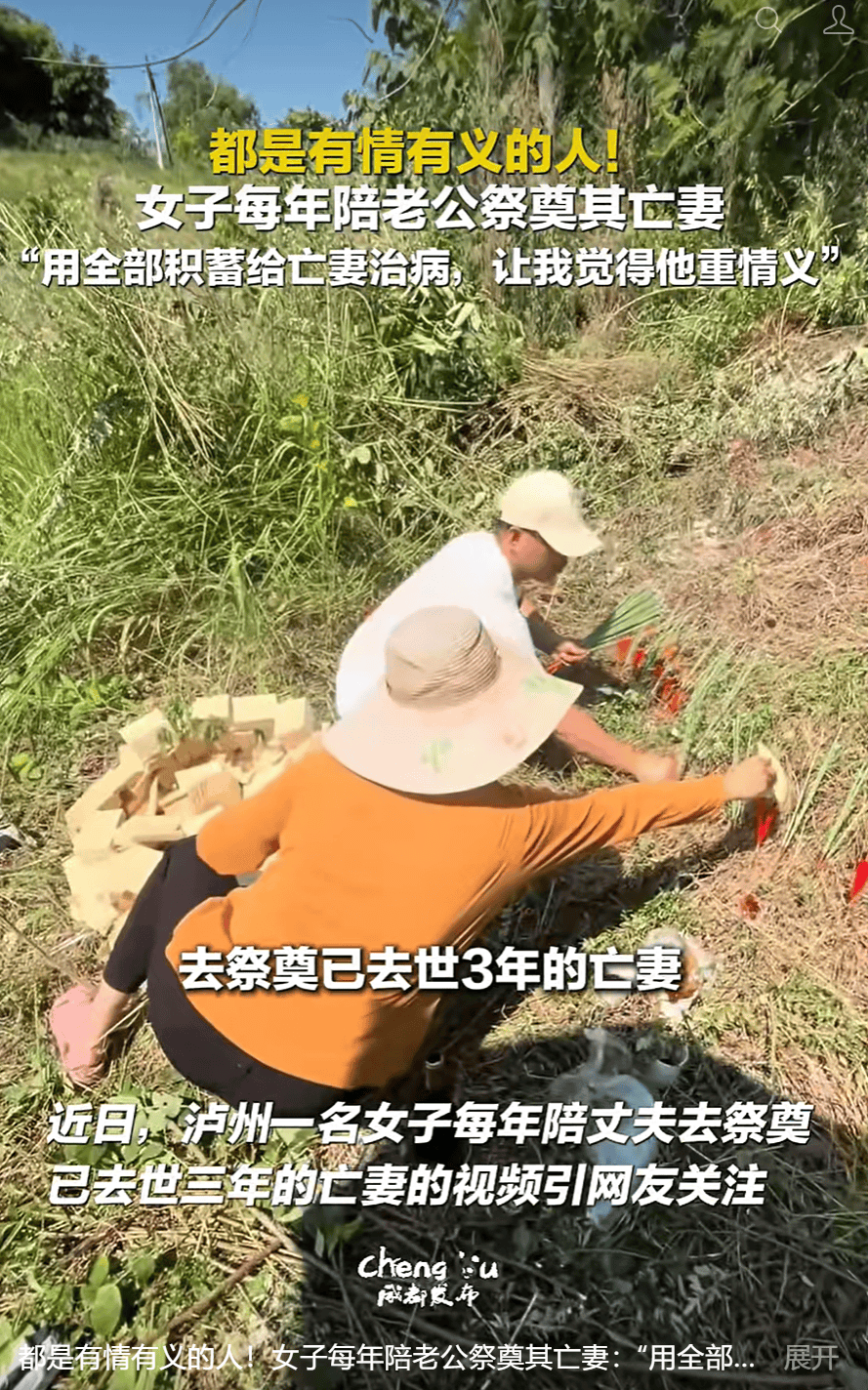 女子回應連續3年陪丈夫祭奠亡妻：學會尊重，他們有二十多年感情，我覺得亡妻更懂他