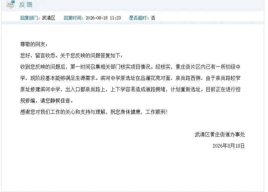 天津這所中學重新選址！