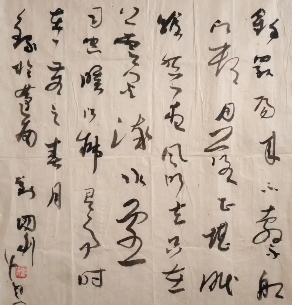 墨海馳縱 風骨獨存——書法家劉國利作品賞析