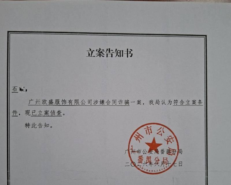 大額訂單收不到貨款，東莞有人稱損失千萬，警方以詐騙立案