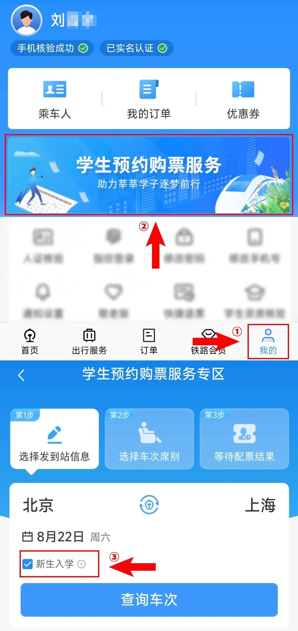 開學提醒！大學新生買學生票有新變化，購票乘車攻略→