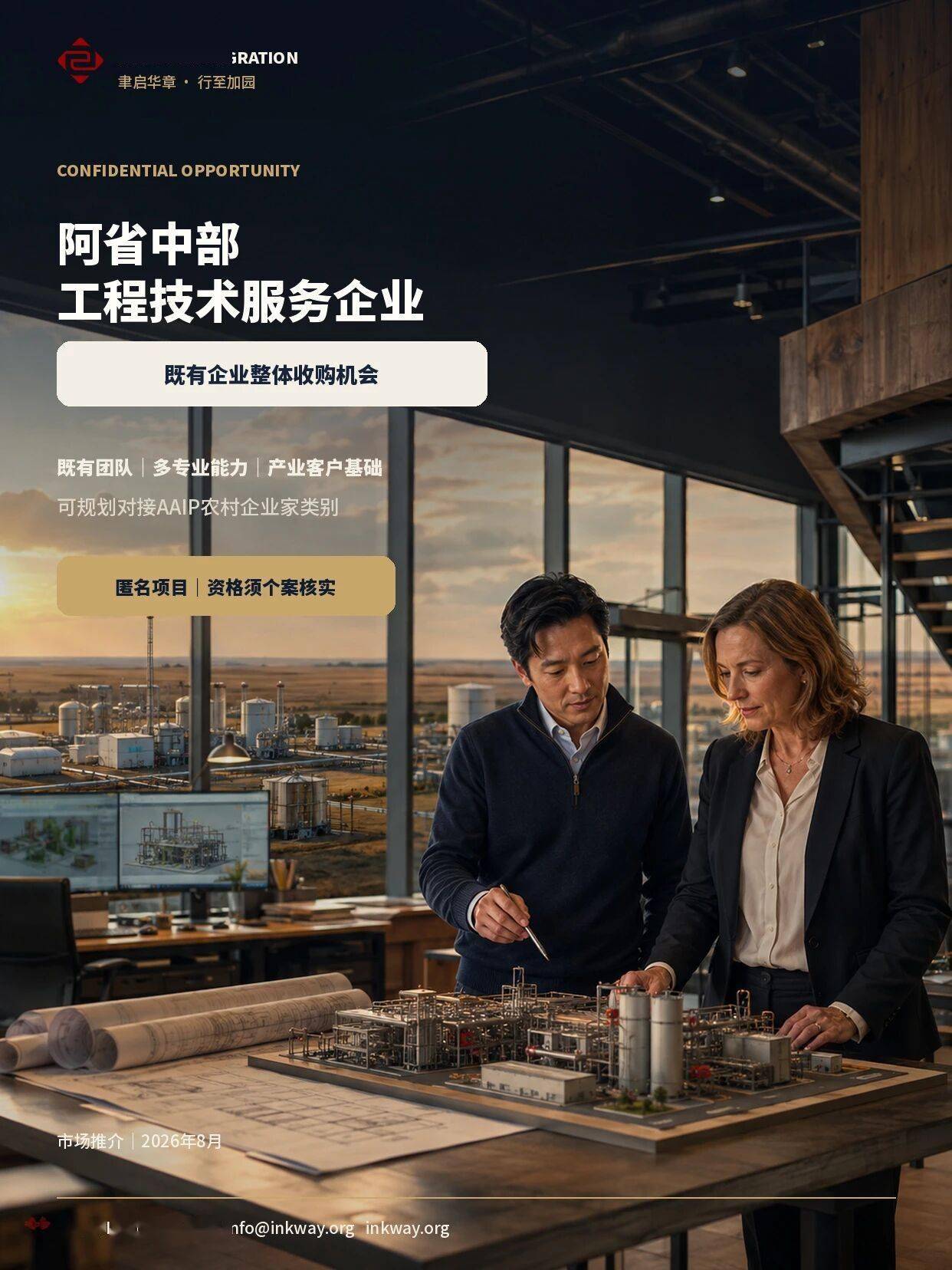 加拿大企業家移民專案推介