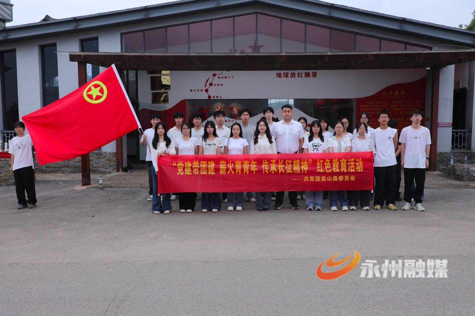 共青團藍山縣委員會開展紅色教育活動