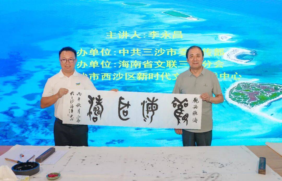 三沙市舉行書法常識及金文書法講座活動