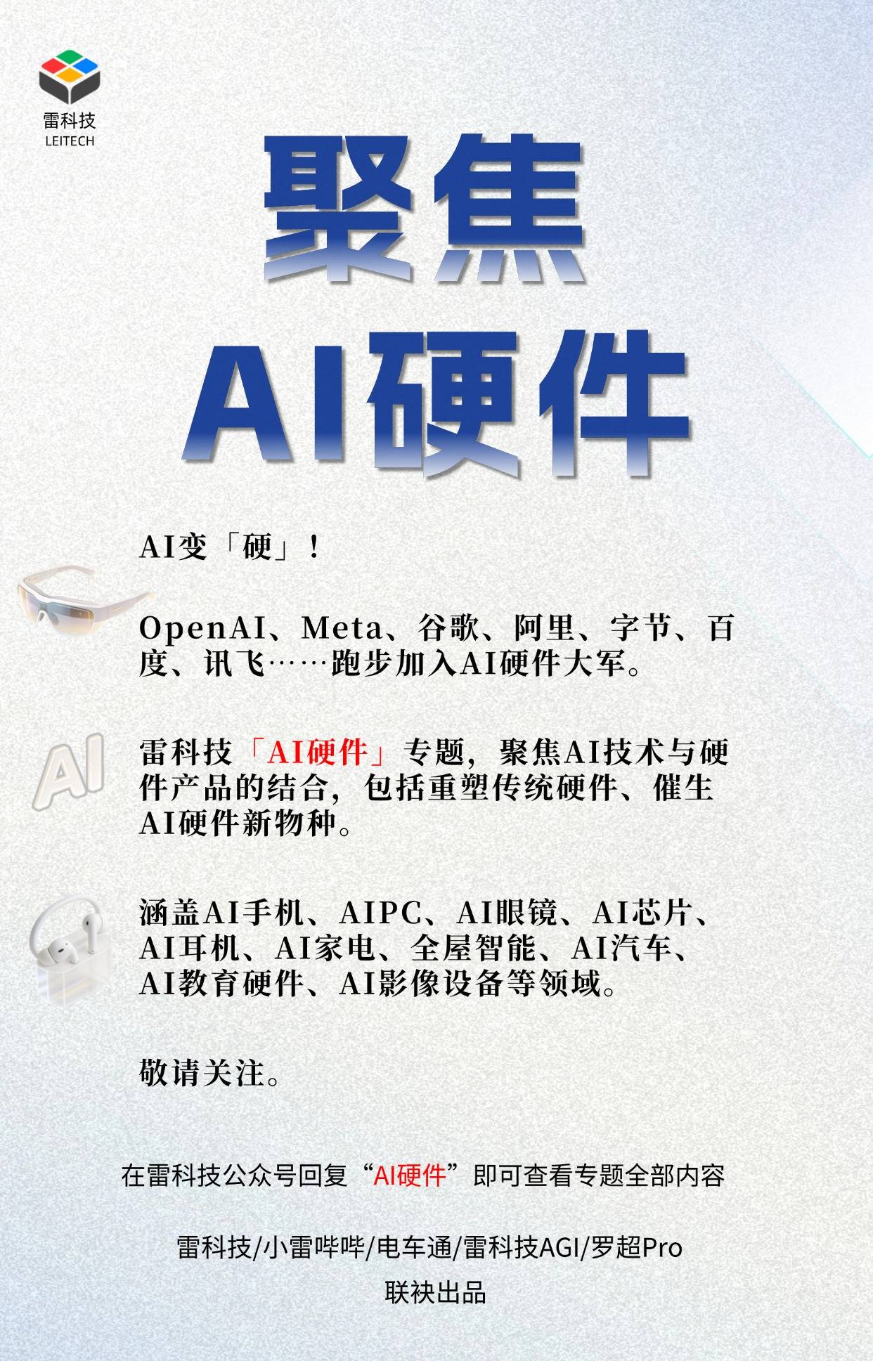 AI可穿戴跑出「三劍客」，但為什麼是眼鏡、戒指和吊墜？