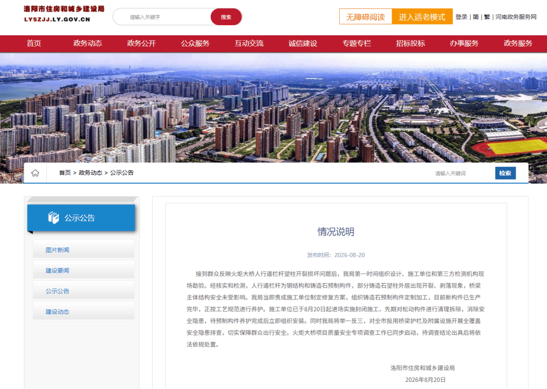 大橋護欄立柱開裂，一掰水泥塊就掉落？當地回應