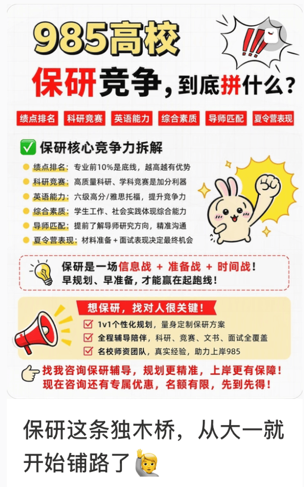 大學第一年，他們先交8萬進“保研班”