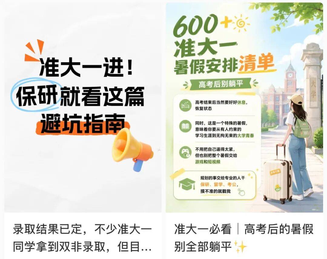 大學第一年，他們先交8萬進“保研班”
