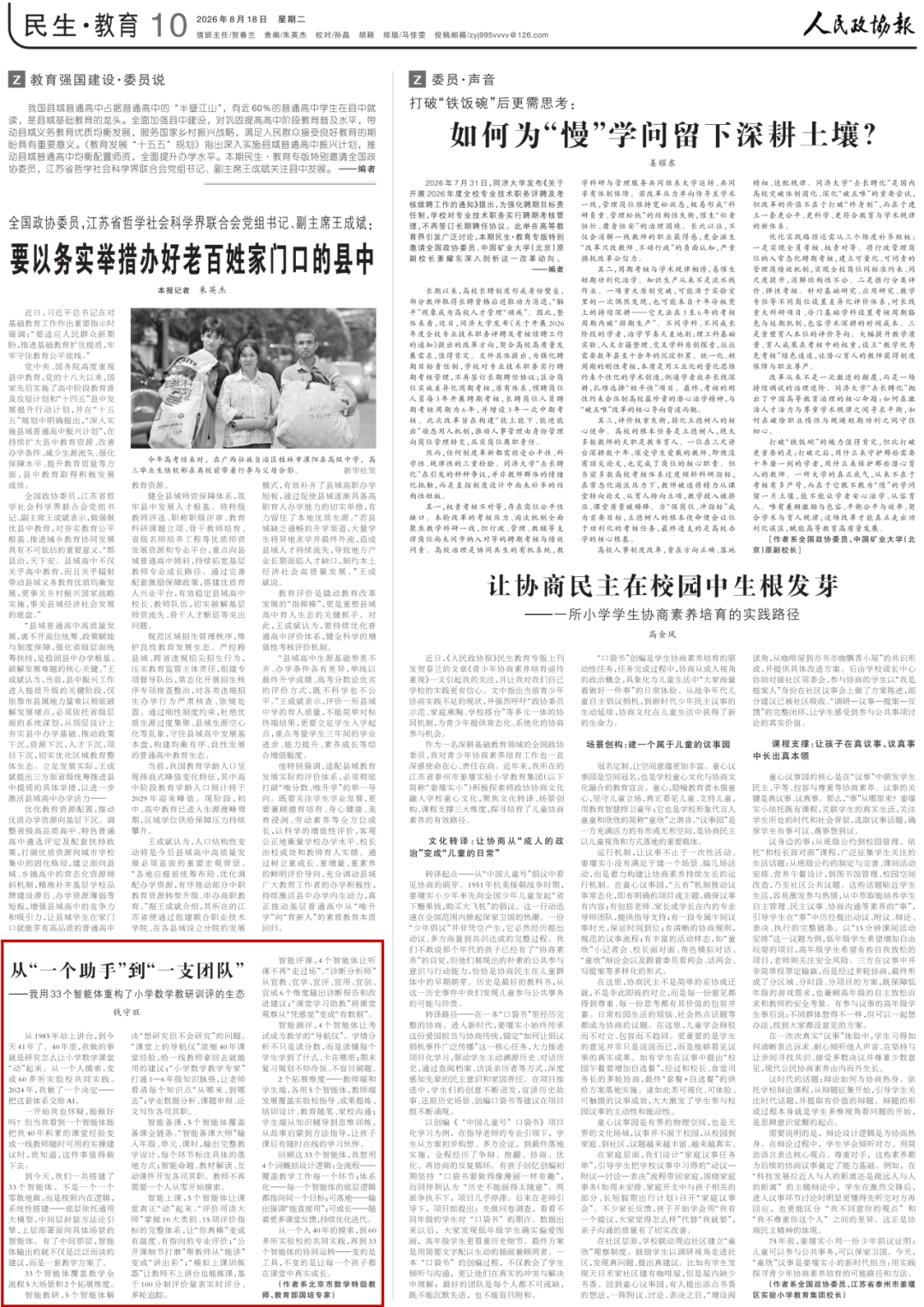 “我用33個智慧體重構了小學數學教研訓評的生態”