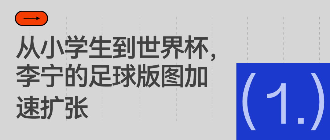 原創30支小學生球隊會師青島，李寧繼續紮根中國足球