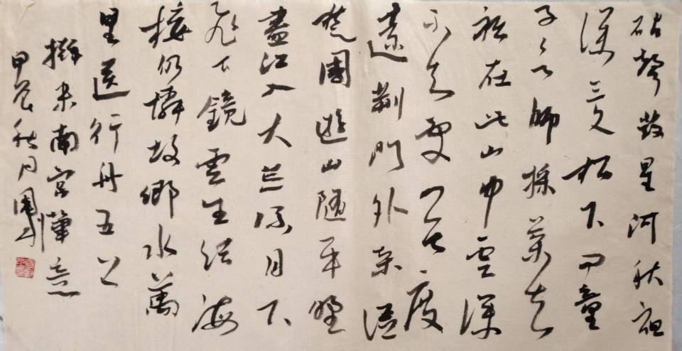 墨海馳縱 風骨獨存——書法家劉國利作品賞析