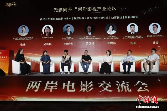 兩岸影視產業論壇在北京舉行
