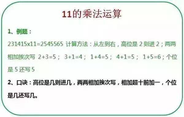 小學段須掌握的14個計算技巧，讓孩子的計算能力爆表！
