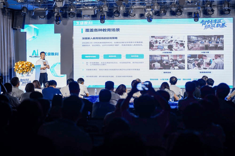 AI賦能智慧教育，廣州海珠舉辦教育垂類大模型釋出暨產學研生態戰略合作簽約大會
