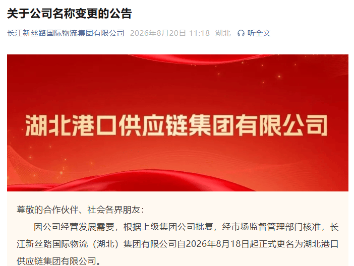 這家物流公司更名！