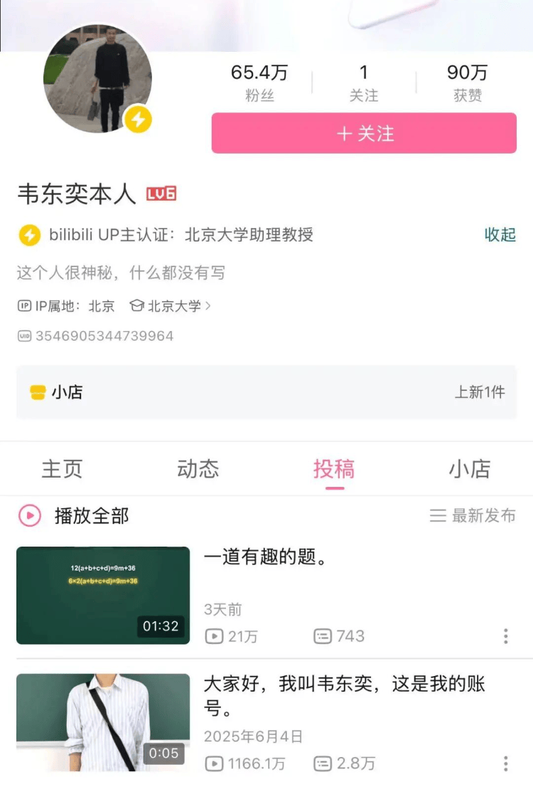 韋東奕賬號櫥窗上架“小學數學練習冊”，銷量已破8000件