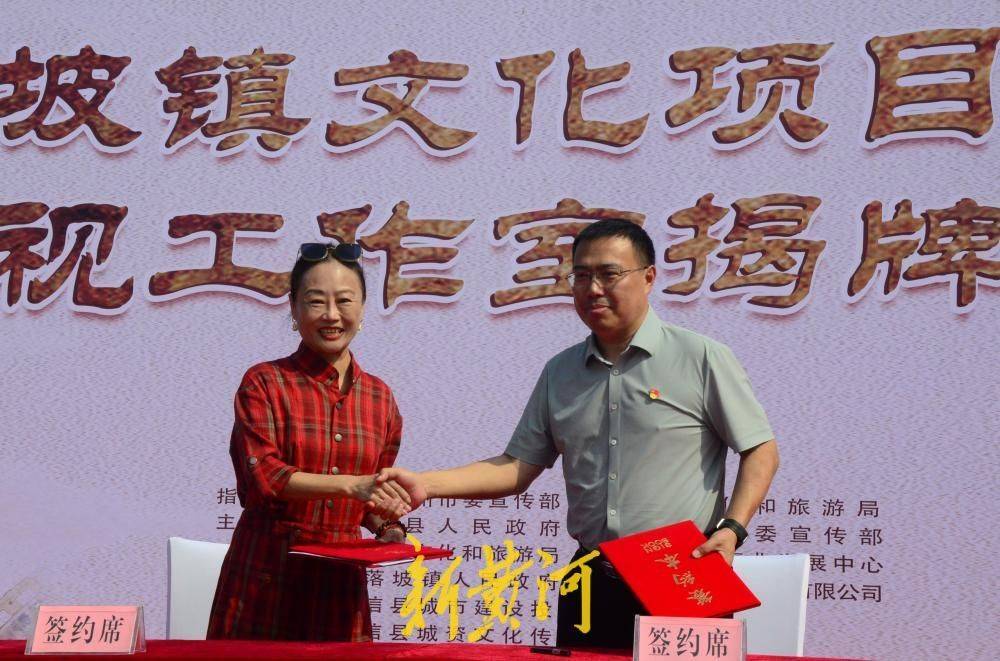 濱州陽信縣水落坡鎮文化專案簽約暨影視工作室揭牌儀式舉行