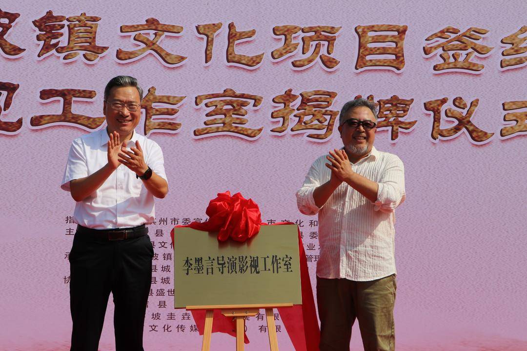 陽信縣水落坡鎮文化專案簽約暨影視工作室揭牌儀式舉行