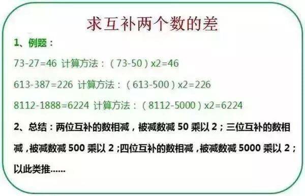 小學段須掌握的14個計算技巧，讓孩子的計算能力爆表！