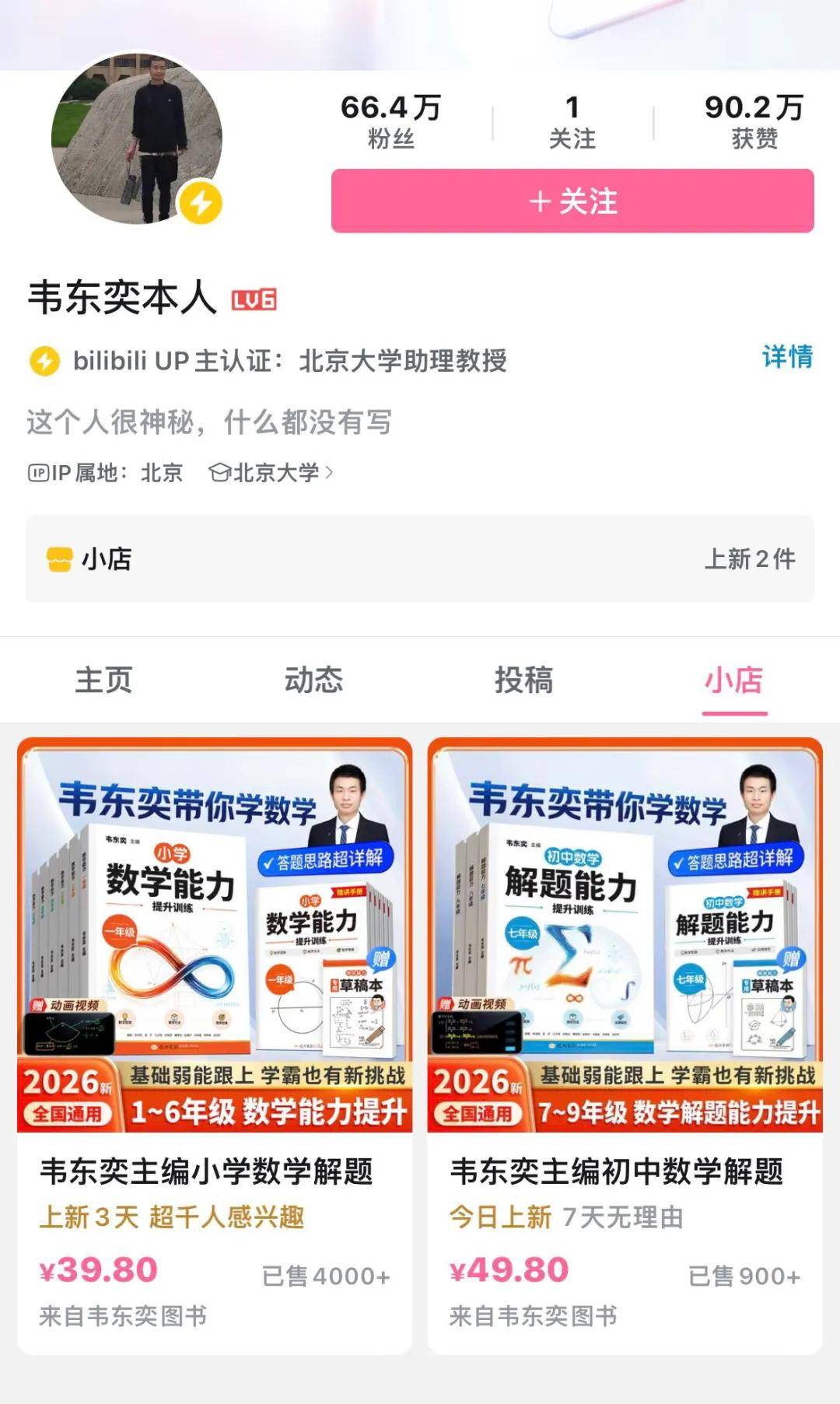 原創韋神B站賣練習冊，評論區炸了：數學家教小學生，是掉價還是降維打擊？