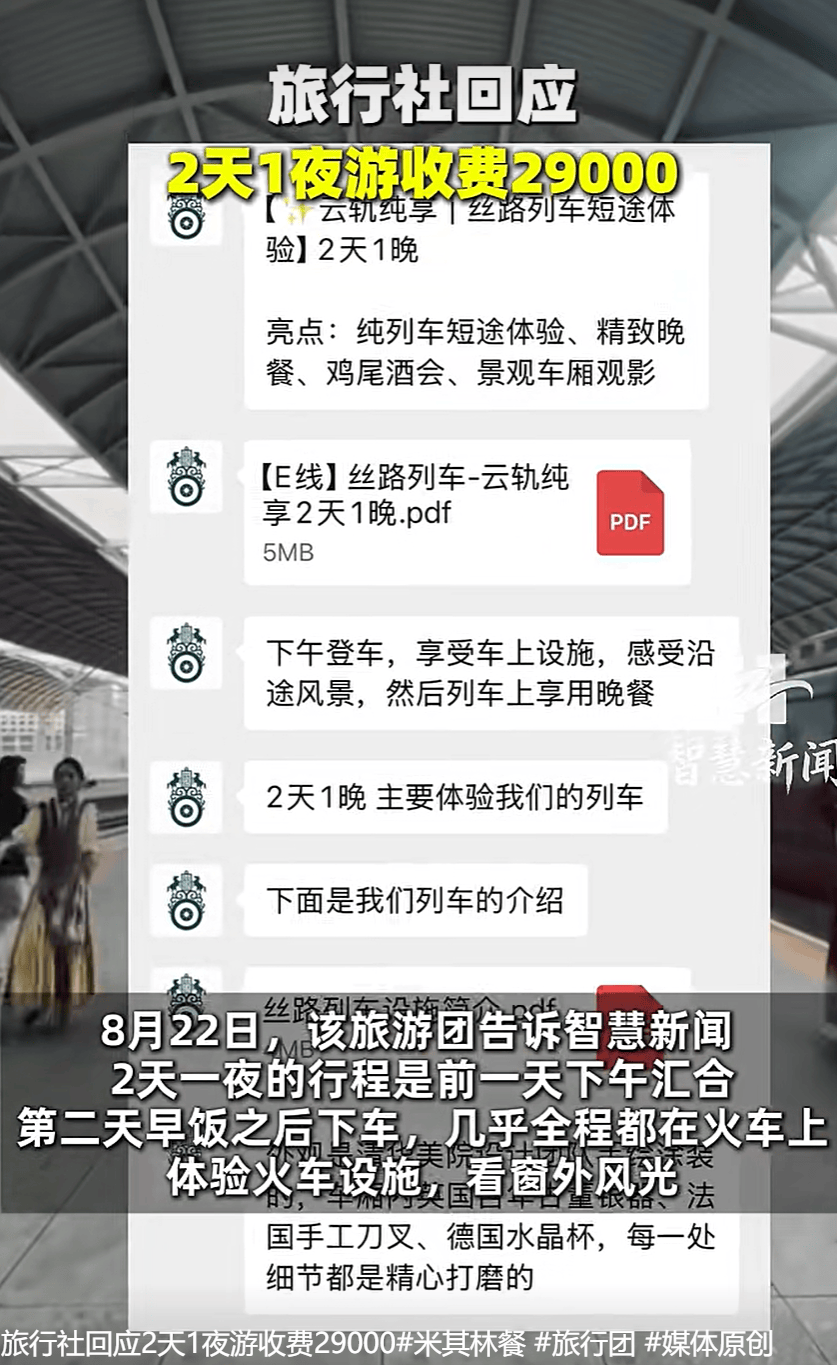 旅行社回應西安-上海火車旅遊團2天1夜收費29000元：含米其林餐，房間帶獨立衛浴等