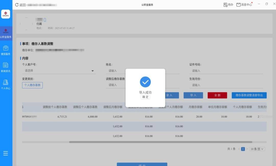 租房提取不再分割槽域，每月上限1800元，成都住房公積金租房提取額度調整