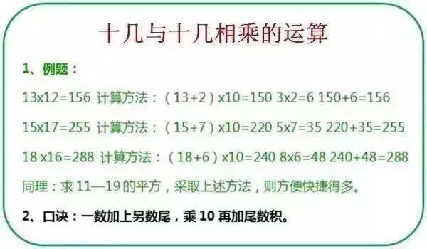 小學段須掌握的14個計算技巧，讓孩子的計算能力爆表！