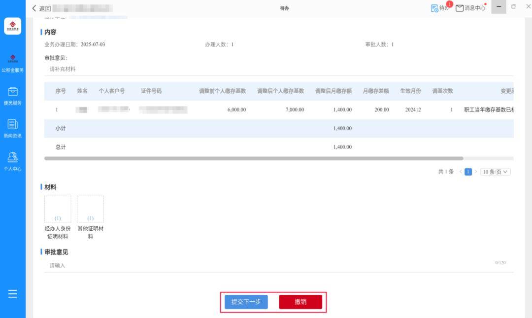 租房提取不再分割槽域，每月上限1800元，成都住房公積金租房提取額度調整