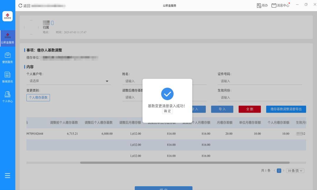 租房提取不再分割槽域，每月上限1800元，成都住房公積金租房提取額度調整