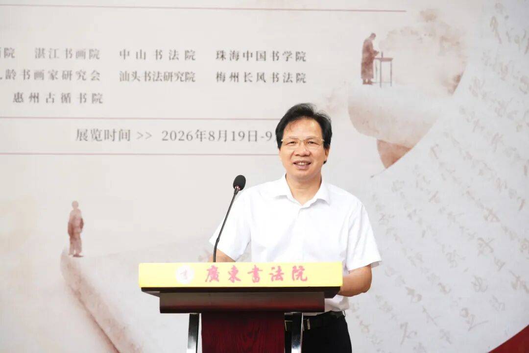 第二屆全省書法院書法大展在廣東書法院舉行