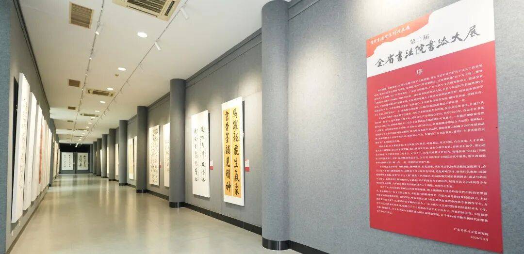 第二屆全省書法院書法大展在廣東書法院舉行