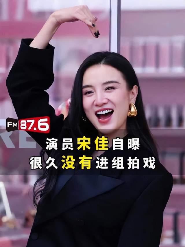 原創楊天真透露影視寒冬開機率30%！影后宋佳很久沒進組