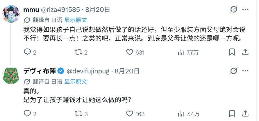 原創動漫裡的偶像至少14歲，現實卻更瘋狂！日本10歲小偶像引發爭議