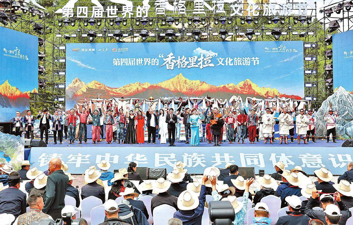世界的“香格里拉”文化旅遊節系列活動啟動