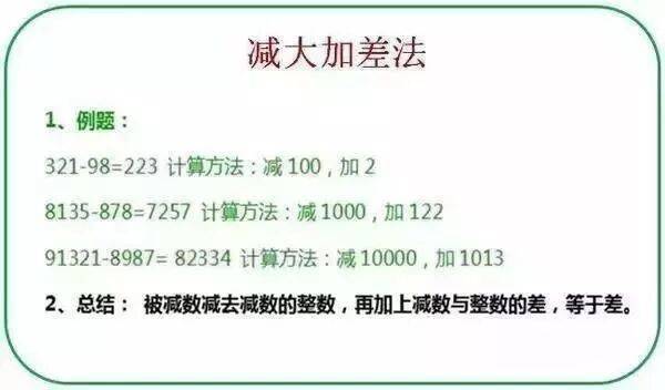 小學段須掌握的14個計算技巧，讓孩子的計算能力爆表！
