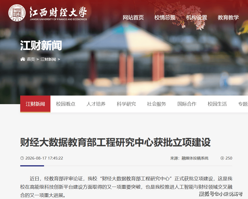 財經大學，獲批立項建設教育部工程研究中心