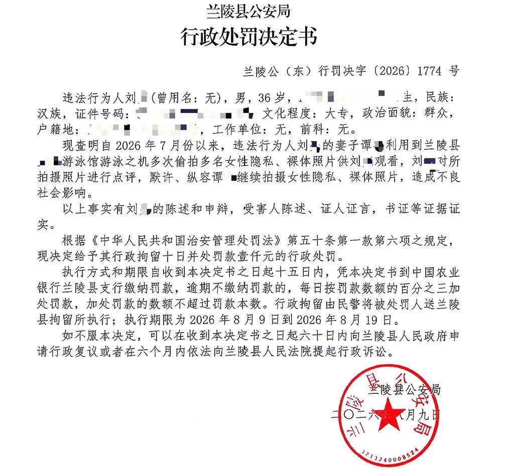 原創偷拍多名女性，還發給丈夫"點評"!夫妻雙雙被拘10日