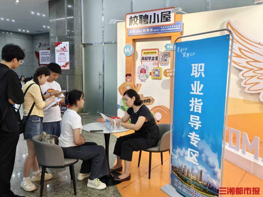 線上線下雙向攬才，長沙專場招聘會助力離校未就業畢業生就業