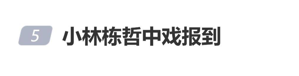 原創《小巷人家》青年林棟哲飾演者，演員簡宇熙中戲報到，正式開啟大學生活