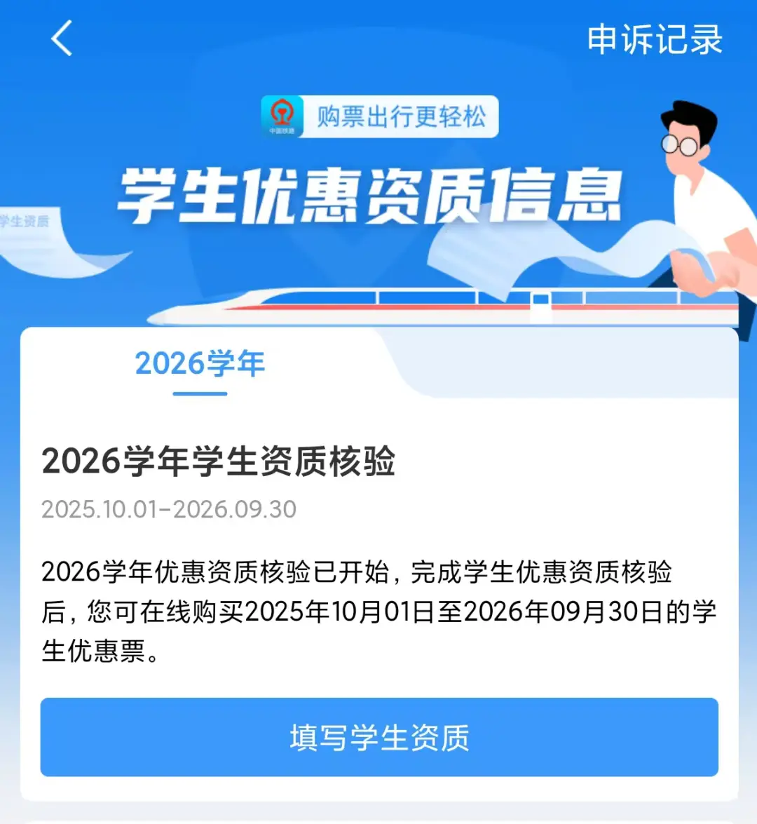 大學新生買學生票有新變化，購票乘車攻略→