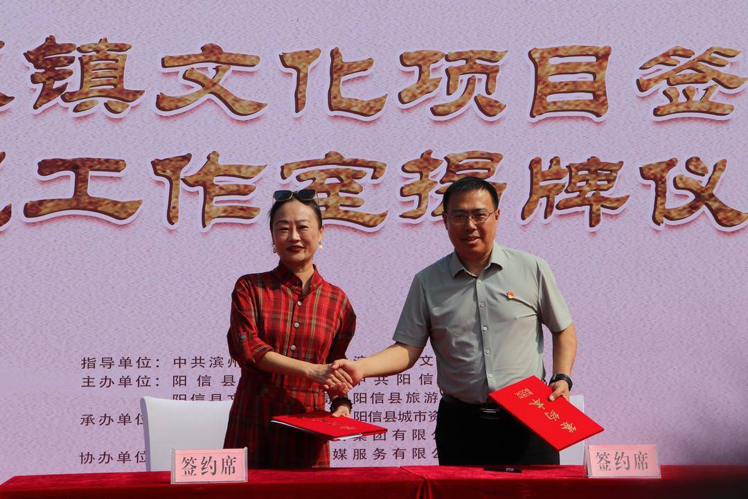 陽信縣水落坡鎮文化專案簽約暨影視工作室揭牌儀式舉行