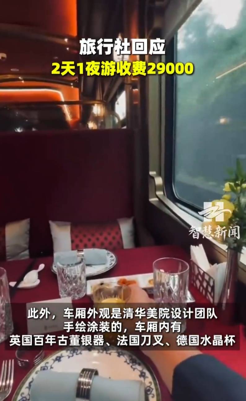 旅行社回應西安-上海火車旅遊團2天1夜收費29000元：含米其林餐，房間帶獨立衛浴等
