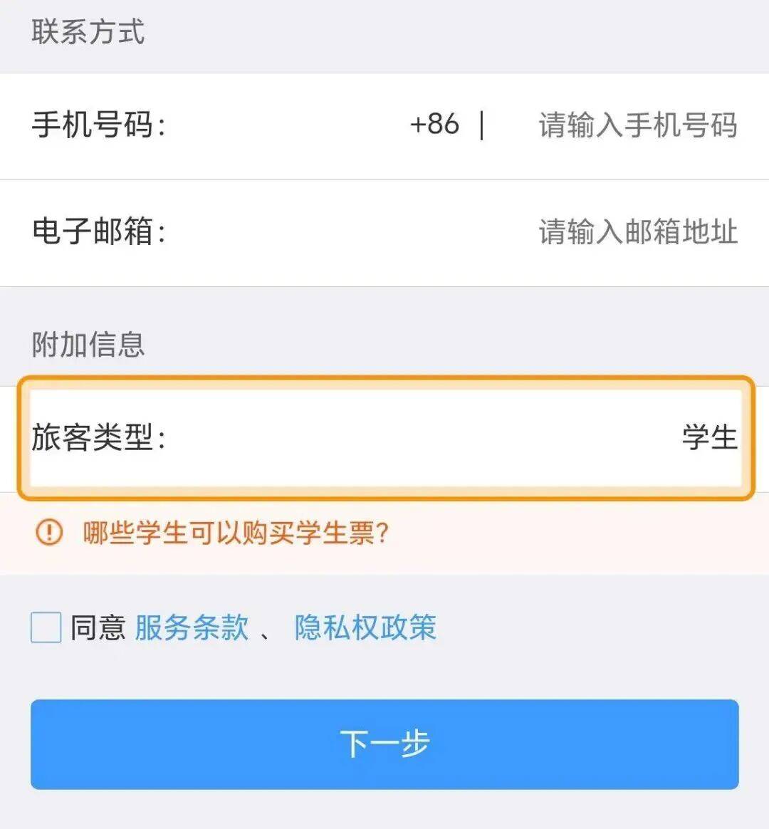 大學新生買學生票有新變化，購票乘車攻略→