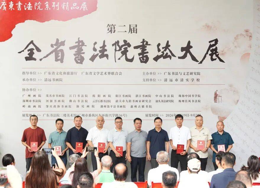 第二屆全省書法院書法大展在廣東書法院舉行