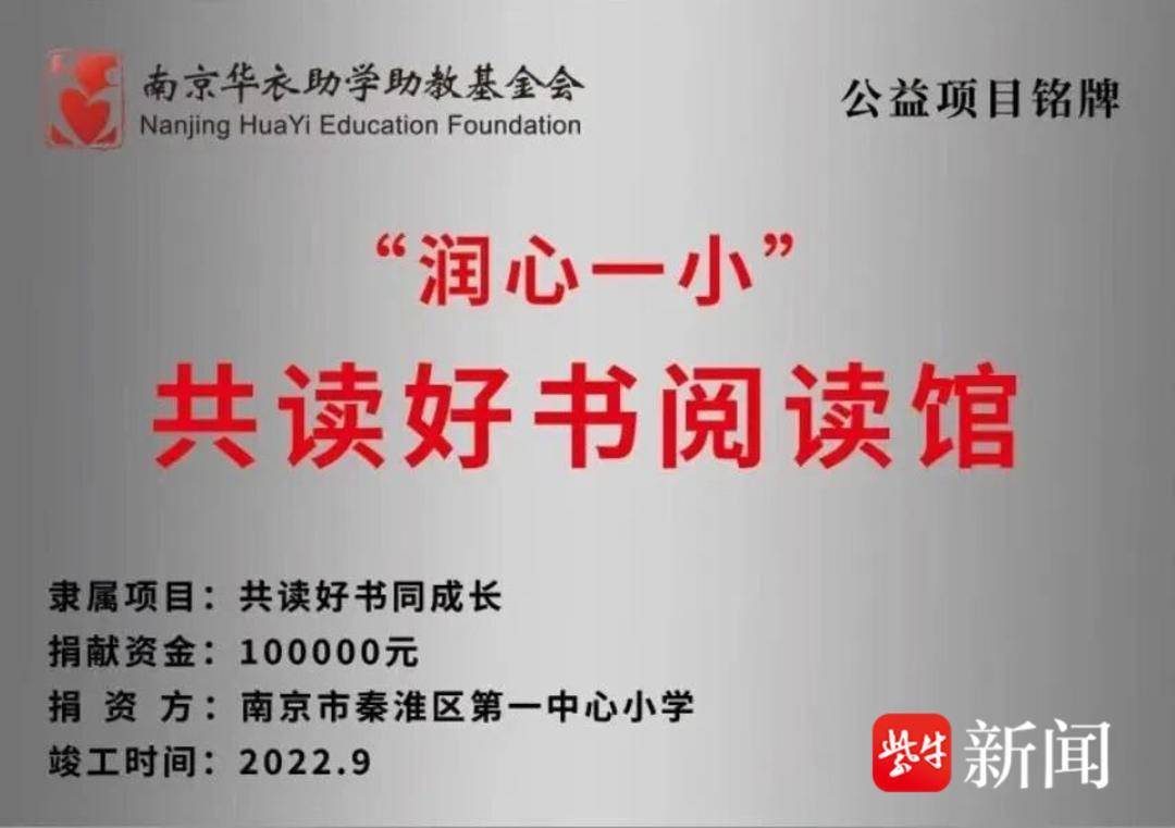 跨越山河共讀好書 南京小學生走進雲南松坪公益研學